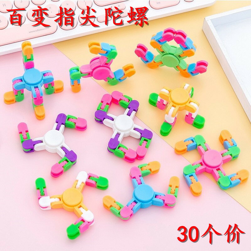 百變指尖陀螺減壓鏈條陀螺三節變形解壓陀螺兒童玩具幼兒園小禮品