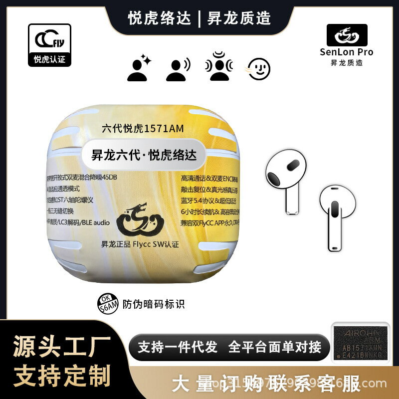 華強北悅虎六代七代1571AM頂配降噪藍芽耳機全系統相容