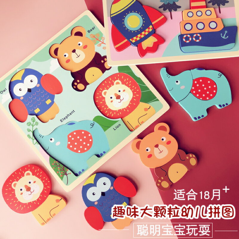 寶寶拼圖入門級1歲幼兒早教益智力動腦2歲男女孩立體大塊拼板玩具