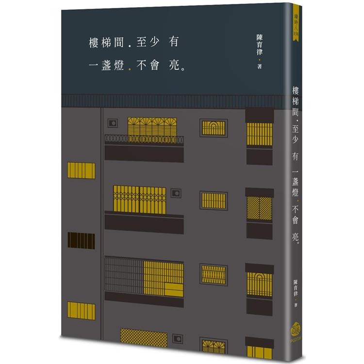 樓梯間至少有一盞燈不會亮