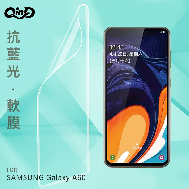 強尼拍賣~QinD SAMSUNG Galaxy A60、A70、A80 抗藍光膜