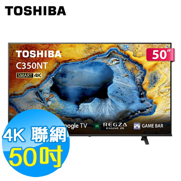 TOSHIBA 50吋 4K 聯網液晶顯示器 50C350NT Google TV
