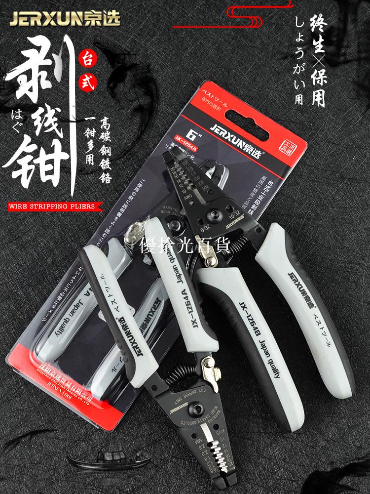 京選剝線鉗多功能壓線撥線剪線鉗電纜剪刀剝皮器扒線鉗子電工鉗子[領邦五金配件]