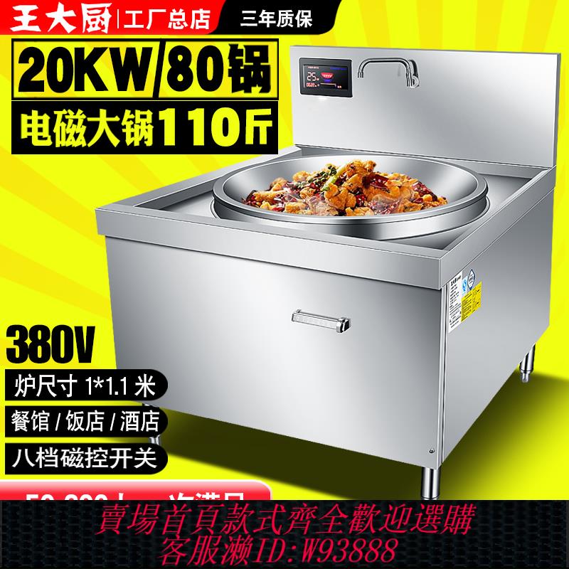 {臺灣公司貨 可打統編}商用電磁爐大鍋灶380V大功率電炒鍋20KW飯店食堂單頭牛肉湯鍋25KW