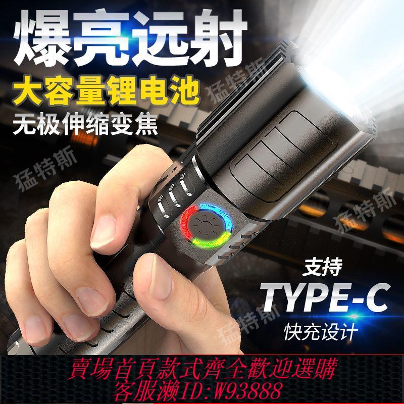 強光手電筒 【92%好評率】猛特斯強光手電筒可充電超亮戶外巡夜爆亮LED白激光照明燈探照燈