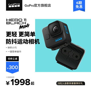 GoPro HERO11 Black Mini高清防抖運動相機防水