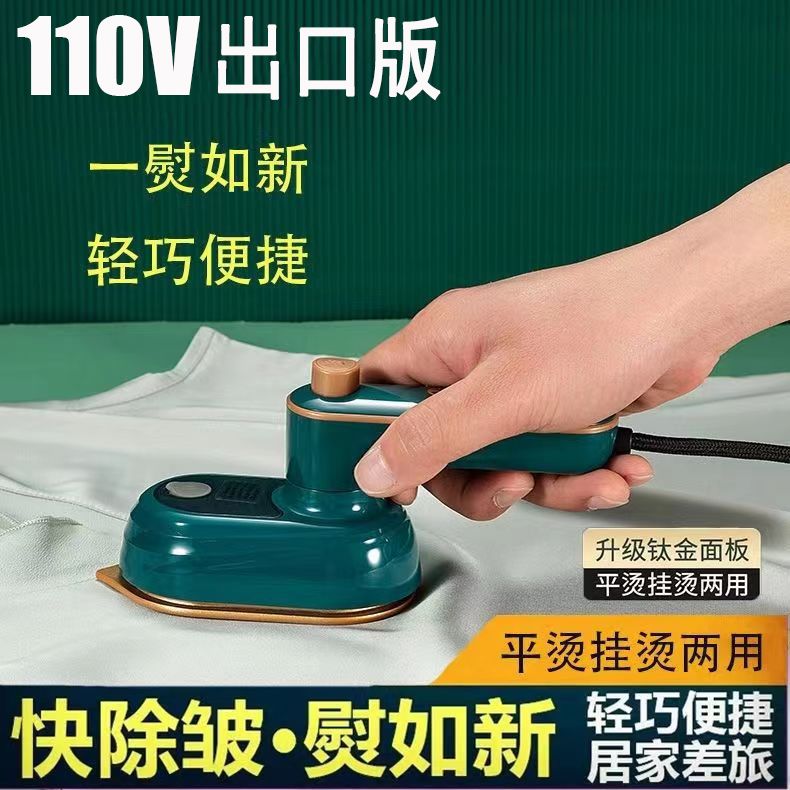 110v蒸汽電熨斗臺灣美國差旅便攜式小型手持掛燙機家用迷你電燙鬥-創美
