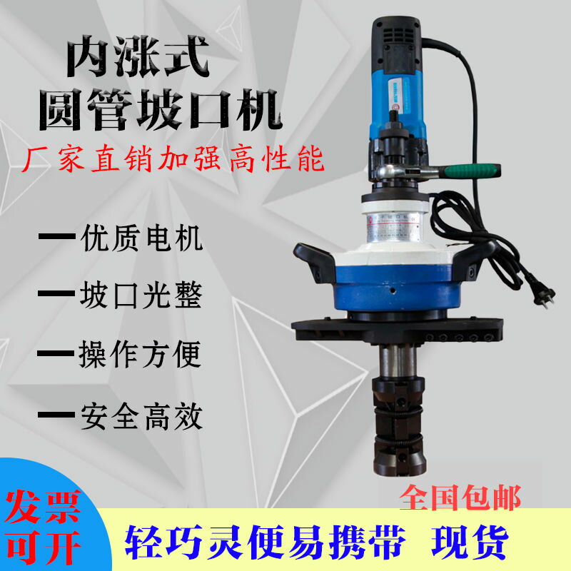 【最低價】【公司貨】手持式新款電動管道管子坡口機不銹鋼管材圓管倒角平口內漲坡口機