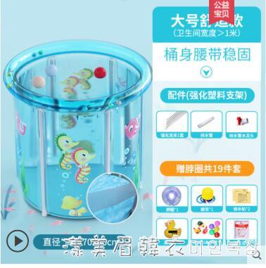 免運 嬰兒游泳桶家用寶寶游泳池新生兒童室內加厚充氣摺疊透明洗澡浴桶