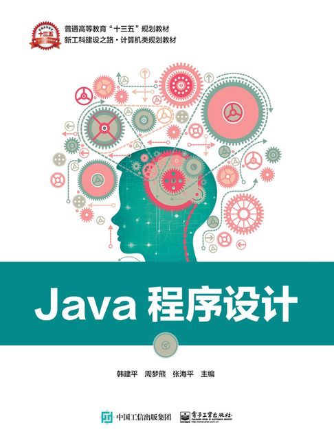 【電子書】Java程序設計