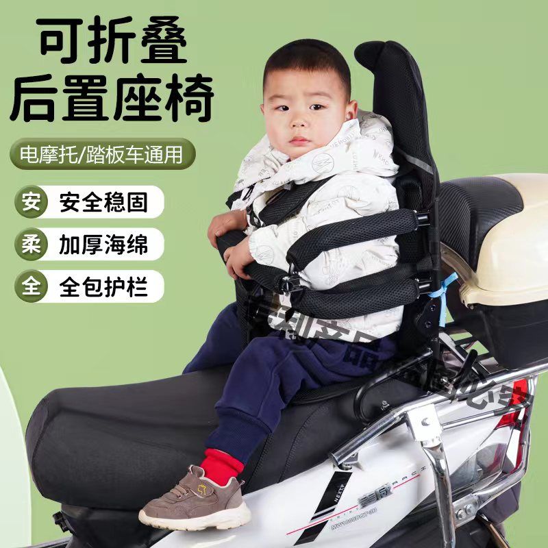 公司貨 最低價 電動車兒童安全座椅後置可折疊電摩踏板車摩托車小孩兒童寶寶後座