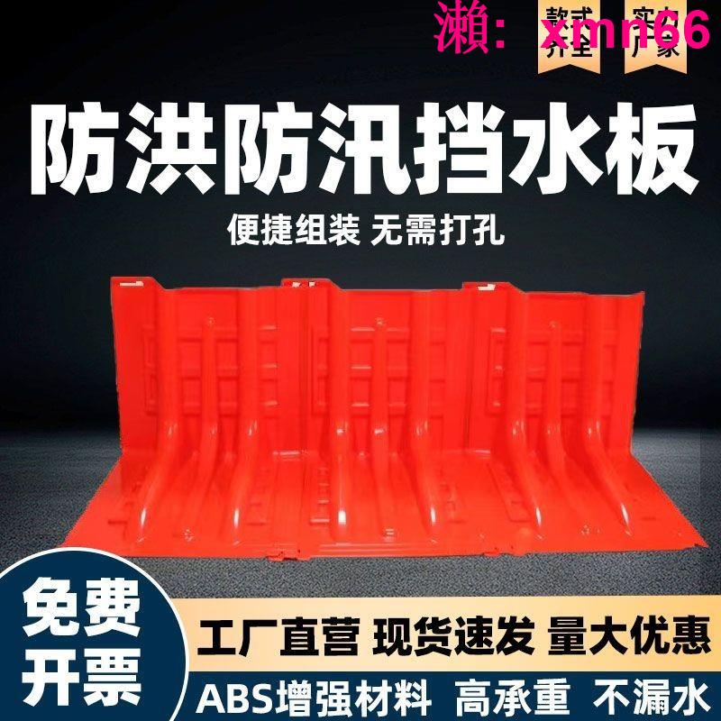 【店長推薦】【全新料】ABS防汛擋水板地下車庫擋板移動防洪應