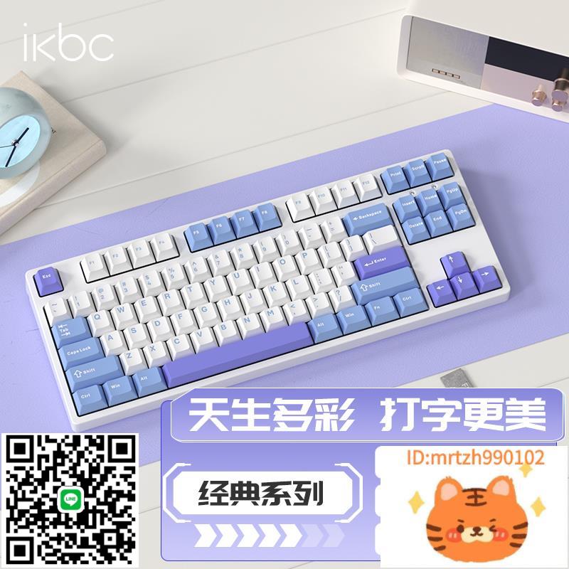 ikbc拼色鍵盤機械鍵盤有線87鍵櫻桃cherry紅軸茶軸電腦辦公-杏奈生活館