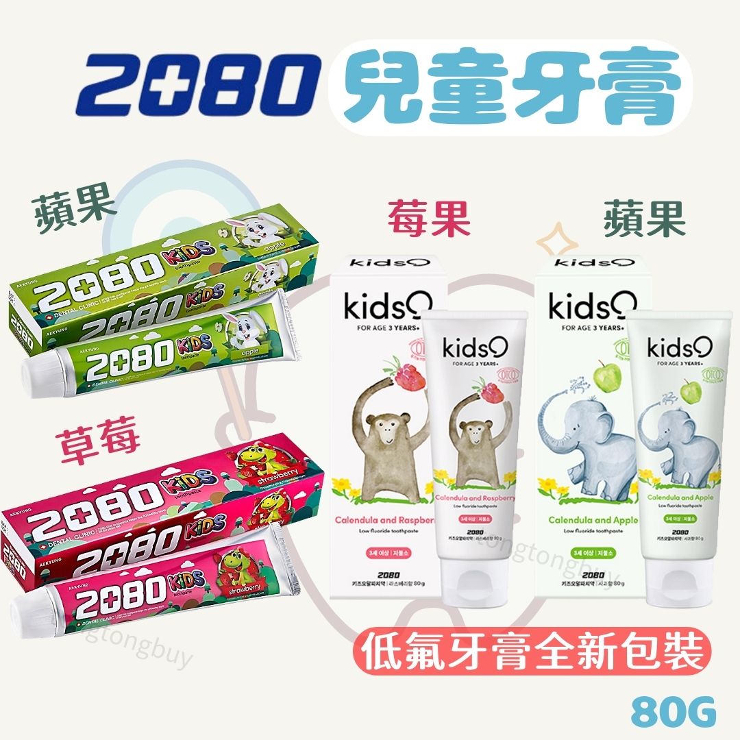 韓國 2080 兒童牙膏 低氟牙膏 強齦健齒 含氟牙膏 80g 兒童牙膏 蘋果 草莓