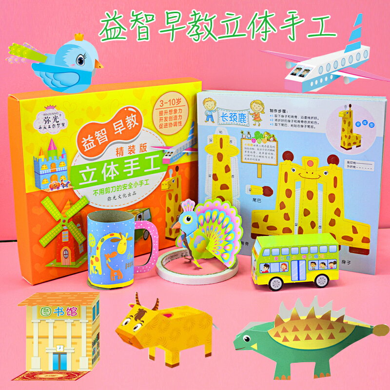 兒童48張立體手工折紙幼兒園小學生DIY製作材料包益智早教3-10歲