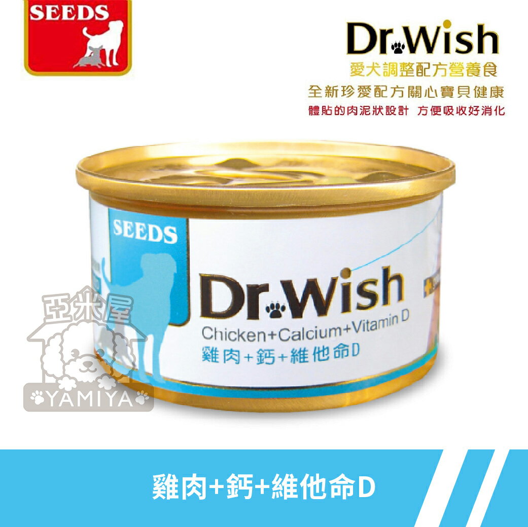 Dr. wish 愛犬調整配方營養食 85g 聖萊西 惜時SEEDS drwish機能狗罐 狗罐頭《亞米屋Yamiya》 0