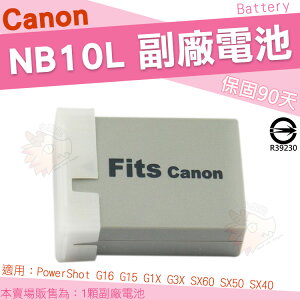 【小咖龍】 Canon NB10L NB-10L 副廠電池 鋰電池 防爆電池 PowerShot G1X G3X G16 G15 SX60 SX50 SX40 HS