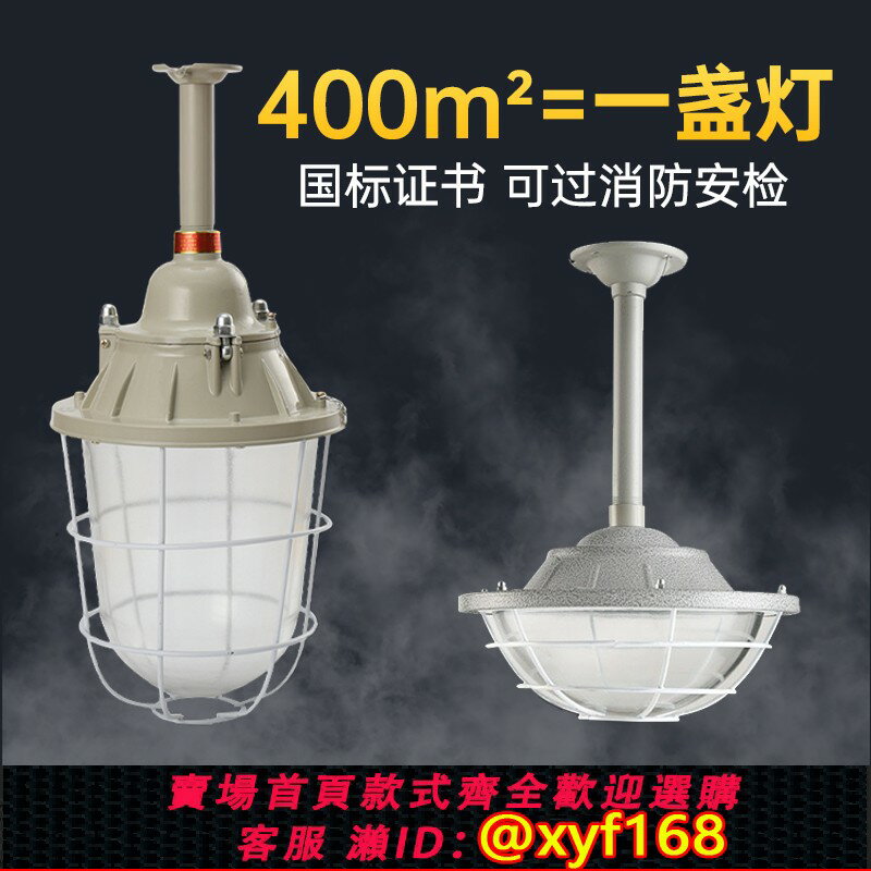 【可開發票】led防爆燈倉庫廠房照明燈100W隔爆型加油站廚房工業消防專用燈罩