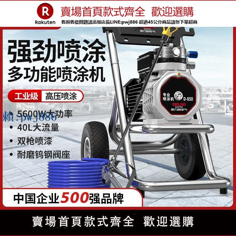 【高品質超低價】德力西大功率乳膠漆噴塗機電動高壓無氣噴漆機油漆外墻面塗料噴槍
