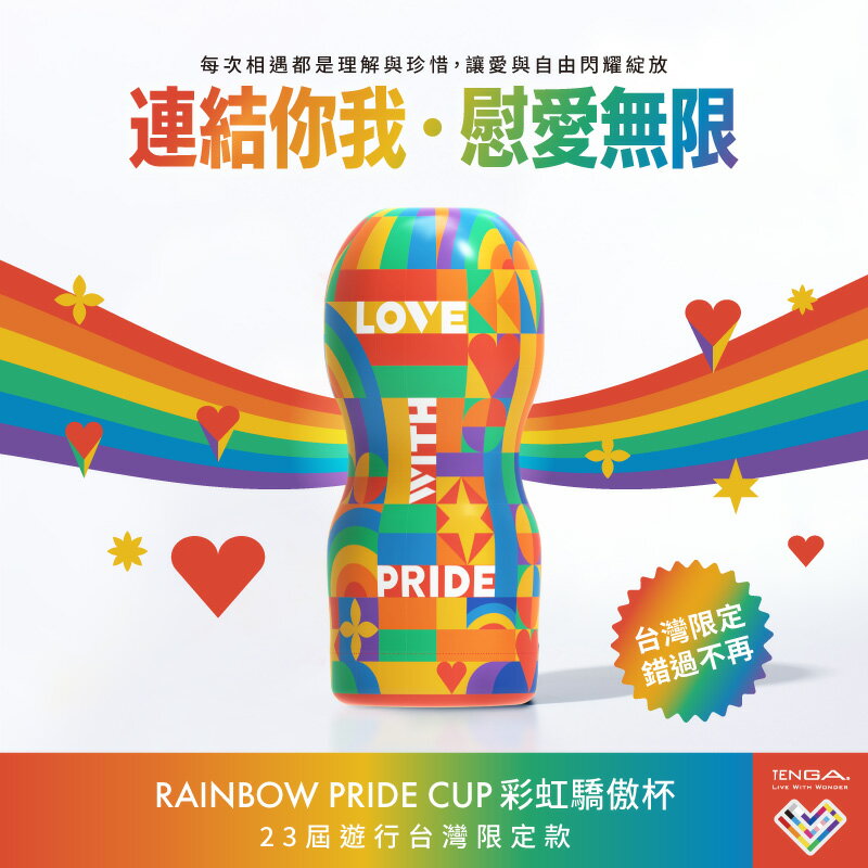 【官方直營】RAINBOW PRIDE CUP 彩虹驕傲杯 23屆遊行台灣限定款 飛機杯 日本 限量 同志