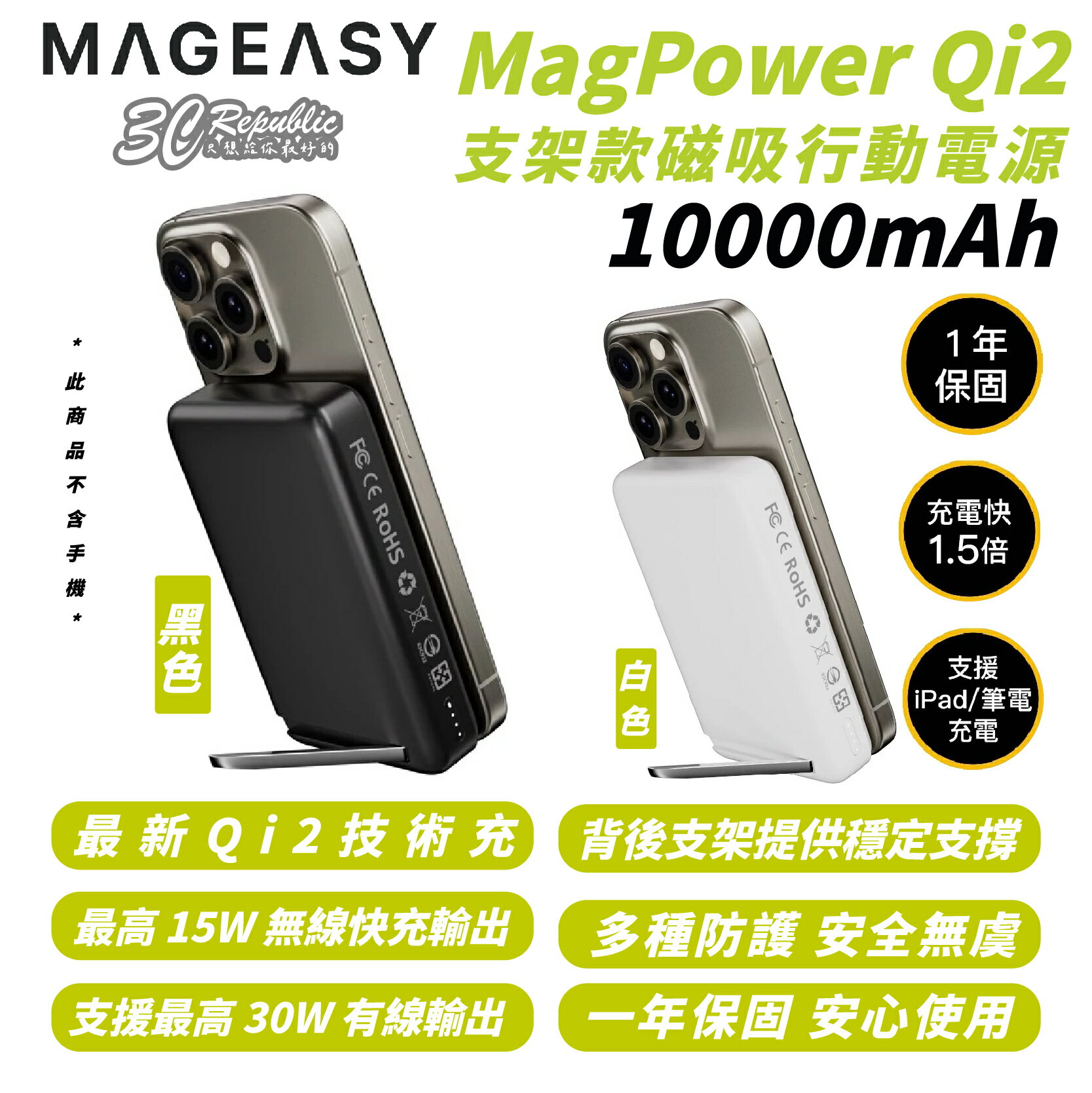 MAGEASY MagPower 支架 磁吸 行動電源 充電座 充電器 10000 mAh 適 iPhone 16 15【299免運領券再享折扣】