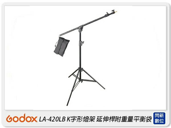 搶券最高折233｜GODOX 神牛 LA-420LB K字形 延伸 伸長 加長 燈架 腳架 附重量平衡袋(LA420LB)補光燈 持續燈 閃光燈【CUBE卡最高10%回饋】