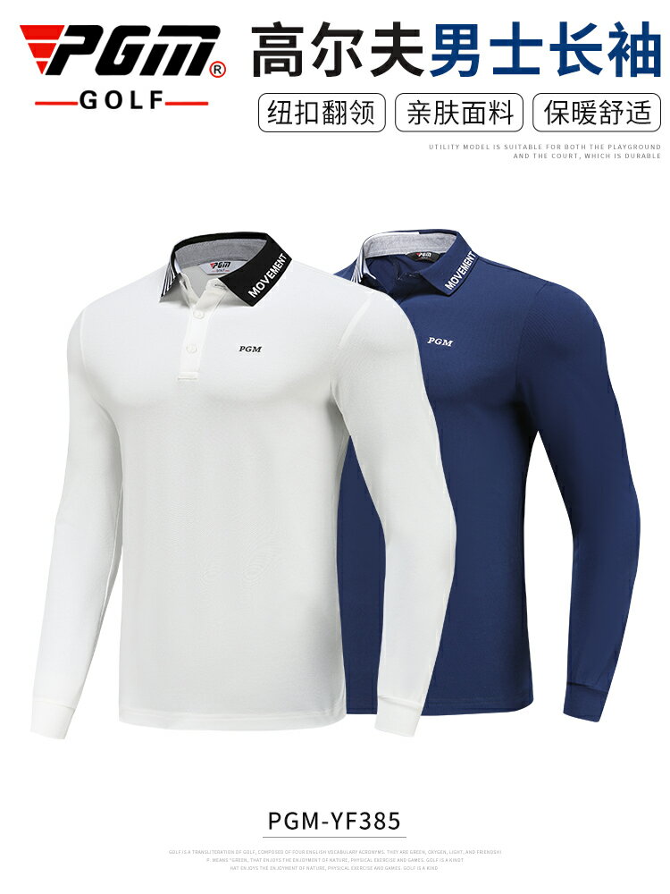 PGM 2021款 高爾夫服裝男裝秋季男士長袖t恤polo衫球衣服上衣