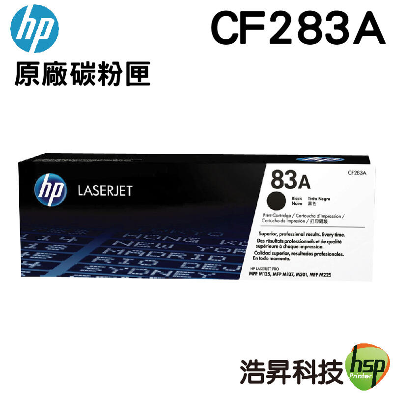 HP 83A / CF283A 原廠碳粉匣 適用M125/M127/M201/M225/M127fn