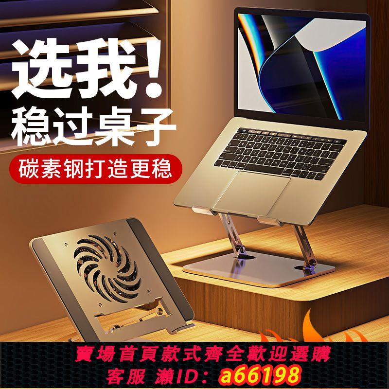 【臺灣公司 可開發票】筆記本電腦散熱器底座桌面增高靜音散熱架辦公學習通用穩固碳素鋼