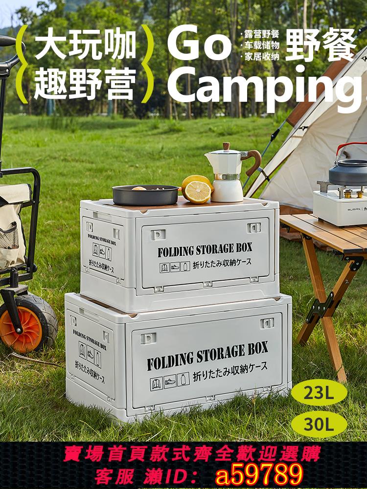 【臺灣公司 可打統編】戶外露營收納箱車載野營折疊儲物整理箱汽車後備箱露營大號收納箱