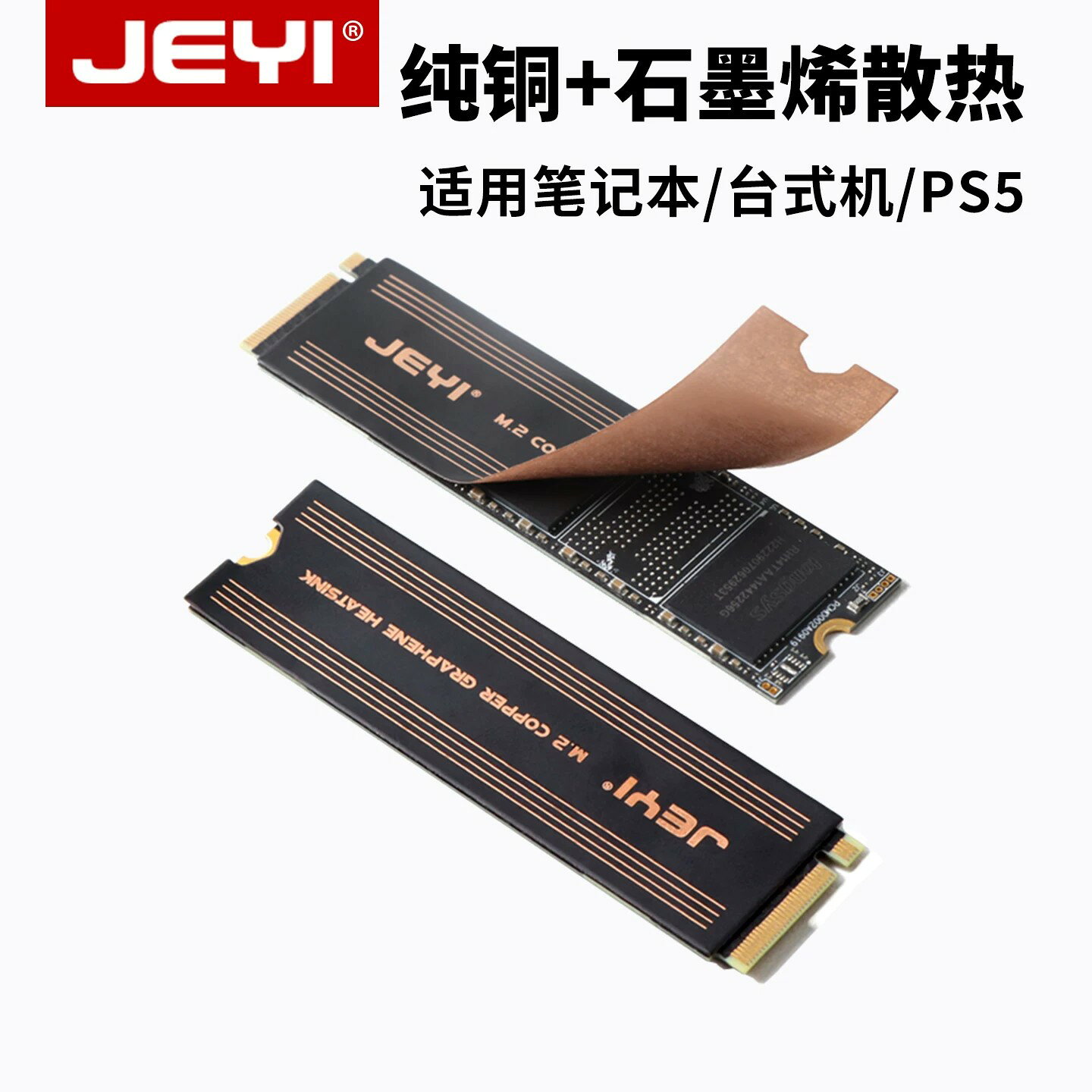 筆電散熱器 NB散熱座 m2固態nvme硬碟散熱銅片硬碟盒降溫貼筆記本石墨烯散熱器