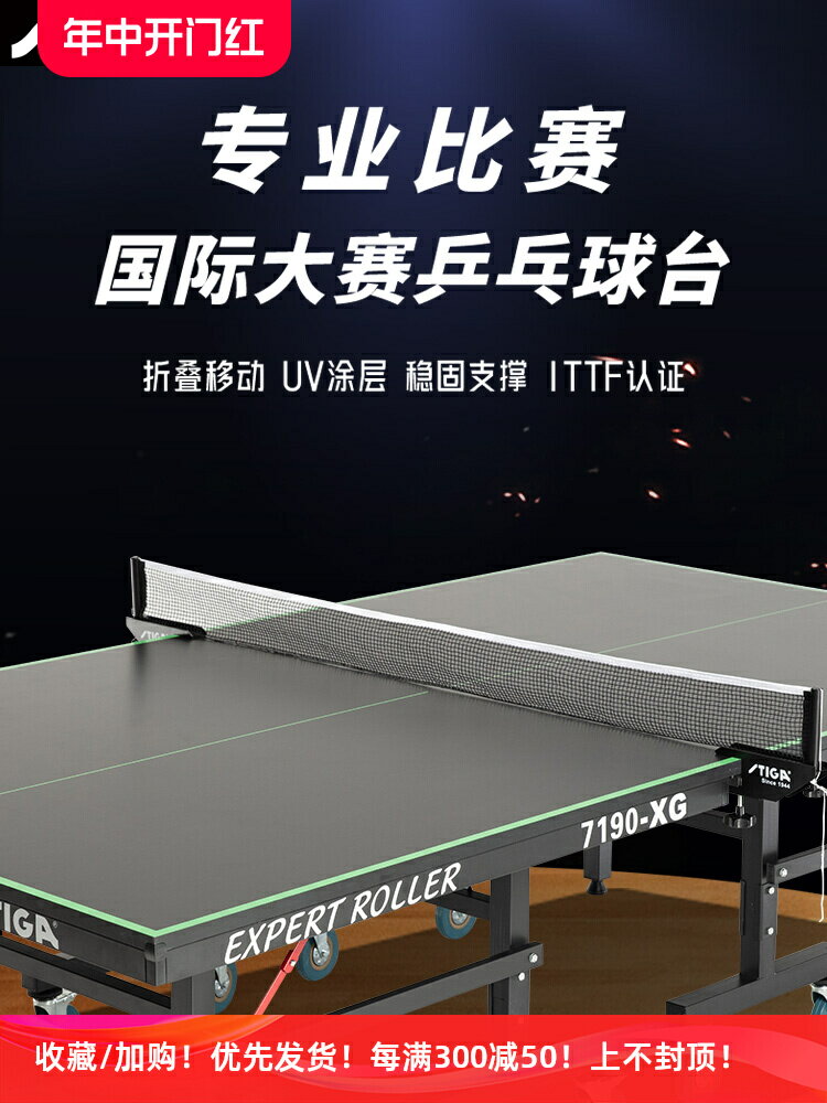 斯蒂卡乒乓球桌專業可折疊室內標準家用迷你乒乓球臺兒童兵兵球桌