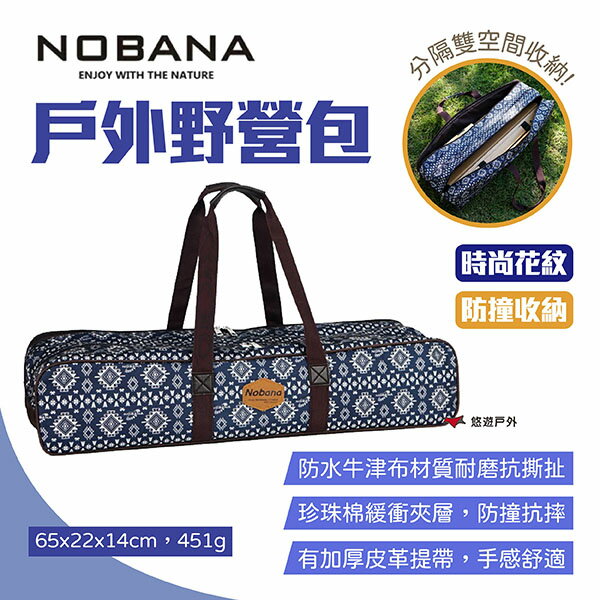 【Nobana】戶外野營包 長款野營包 露營收納包 收納袋 儲物包 手提包 漁具包 露營 悠遊戶外
