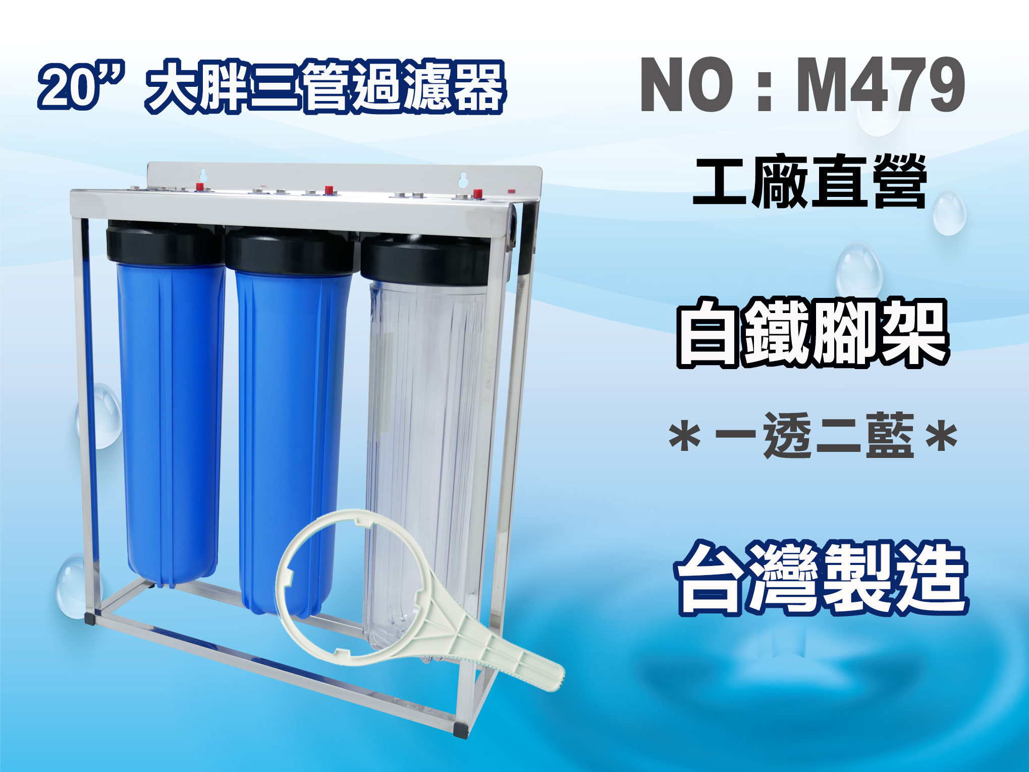 【龍門淨水】20"大胖三管腳架白鐵濾殼組淨水器 水塔過濾器 地下水(貨號M479)