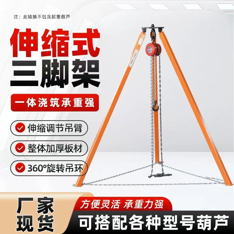 【臺灣公司 可開發票】吊葫蘆支架可伸縮式三腳架電動葫蘆起重三角支架手拉葫蘆支架1T2T