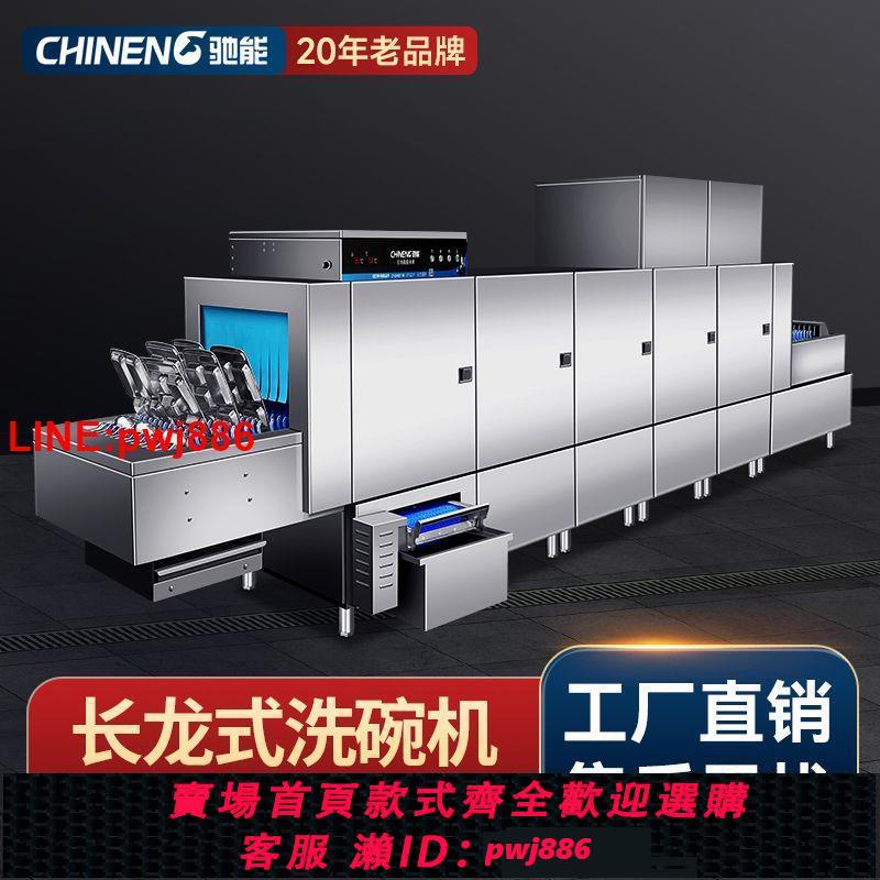 {台灣公司 可開發票}馳能洗碗機商用全自動大型學校食堂餐廳消毒烘干一體長龍式洗碗機 0