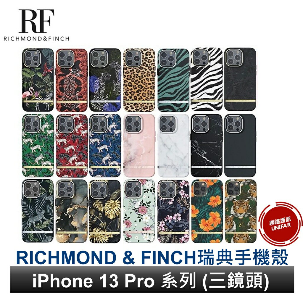Richmond&Finch瑞典時尚手機殼 iPhone 13 Pro 系列 RF保護殼 R&F防摔殼 原廠公司貨