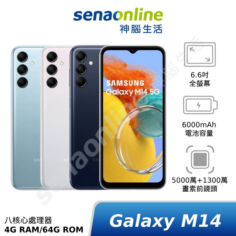 [情報] SAMSUNG Galaxy M14 5G 4G/64G $4,499