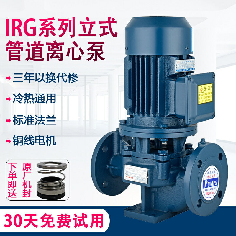 [台灣公司貨 可開發票]IRG/ISG立式管道泵380V離心泵家用220V增壓泵熱水地暖鍋爐循環泵