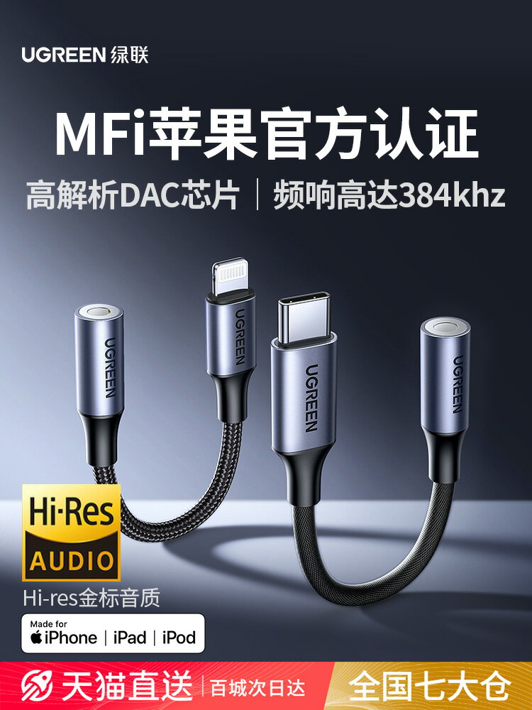 綠聯適用蘋果16耳機轉接頭有線耳機轉type c轉接頭適用iphone16/15/14蘋果耳機轉換線音訊lightning轉3.5圓孔
