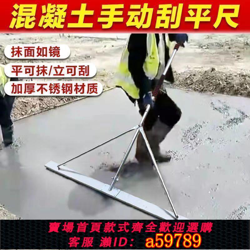 【臺灣公司 可打統編】【加厚不銹鋼】混凝土手動小刮尺水泥路面砂漿刮平尺刮刀