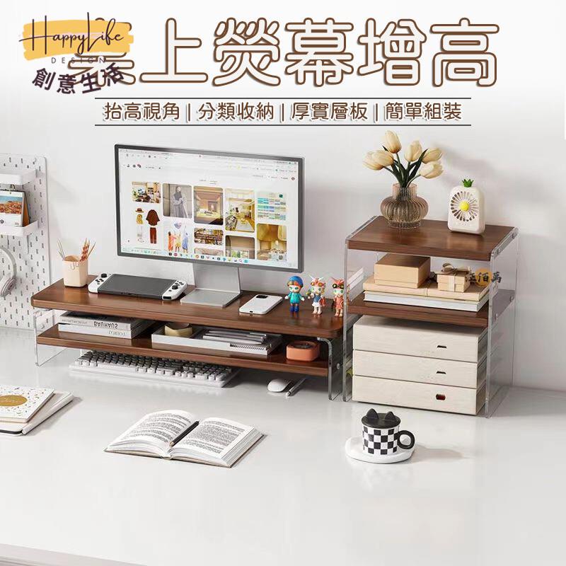 特惠/店長優選 【免運 免費開票】熒幕增高架 桌上增高架 桌面收納 層架置物架 收納架 置物架 熒幕架子 桌上收納架 亞克力收納架新店開業 全館八折起 售後保障