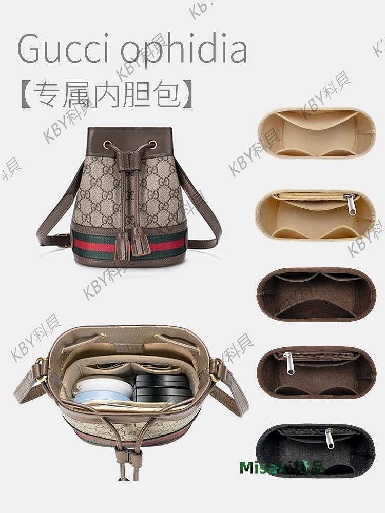適用於Gucci Ophidia水桶包內膽包撐 古馳內襯收納整理包中包內袋25428 Misaki精品