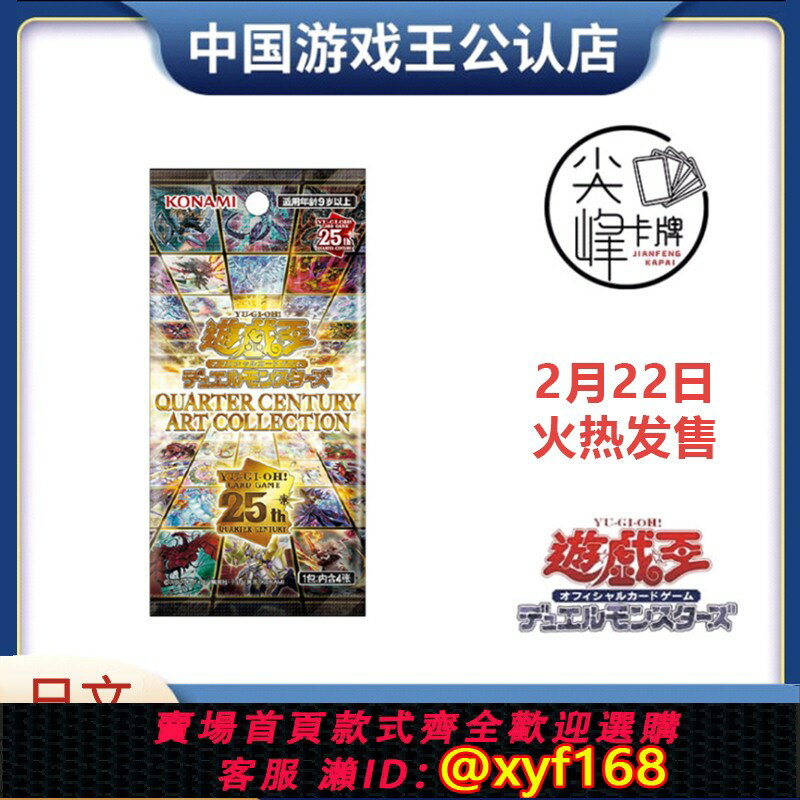 {台灣公司貨 可打統編}【尖峰】遊戲王 補充包QCAC 四分之一世紀 25週年藝畫典藏包 日文