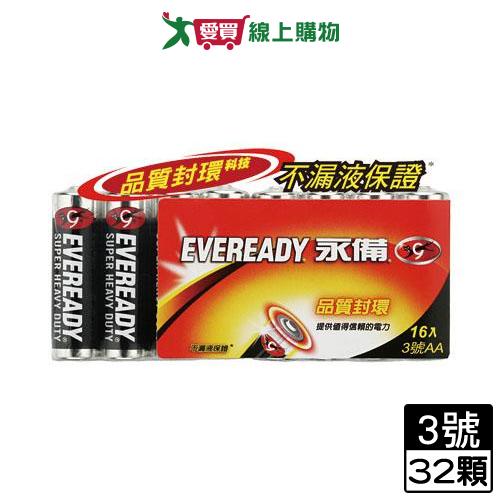 Eveready永備 碳鋅電池-3號(16顆/組)【2件超值組】【愛買】