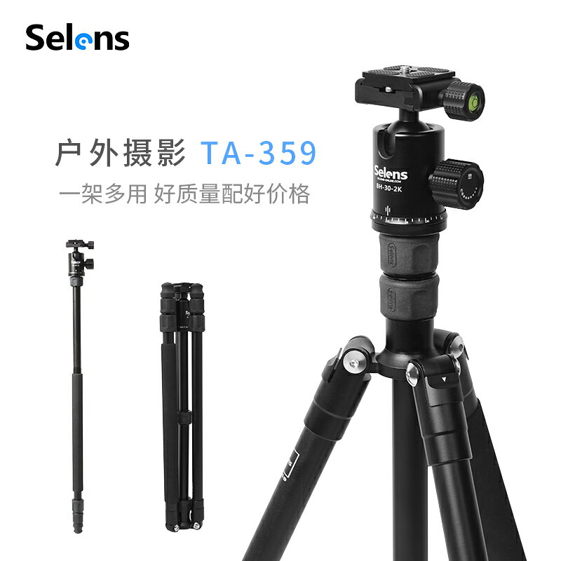 selens TA-359旅行小型三腳架單反相機獨腳架便攜戶外攝影視頻拍攝專業鋁合金折疊三角支架便攜式防抖