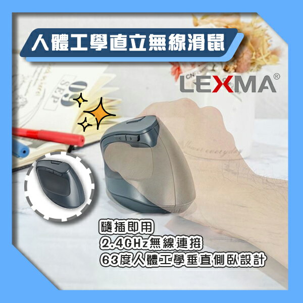 LEXMA 人體工學直立無線滑鼠 無線滑鼠 護腕 獨家奈米銀抗菌表面材質 M985R
