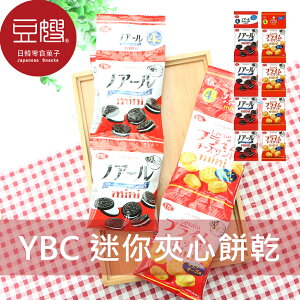 【豆嫂】日本零食 YBC 四連迷你夾心餅乾(香草巧克力/起司)★7-11取貨299元免運