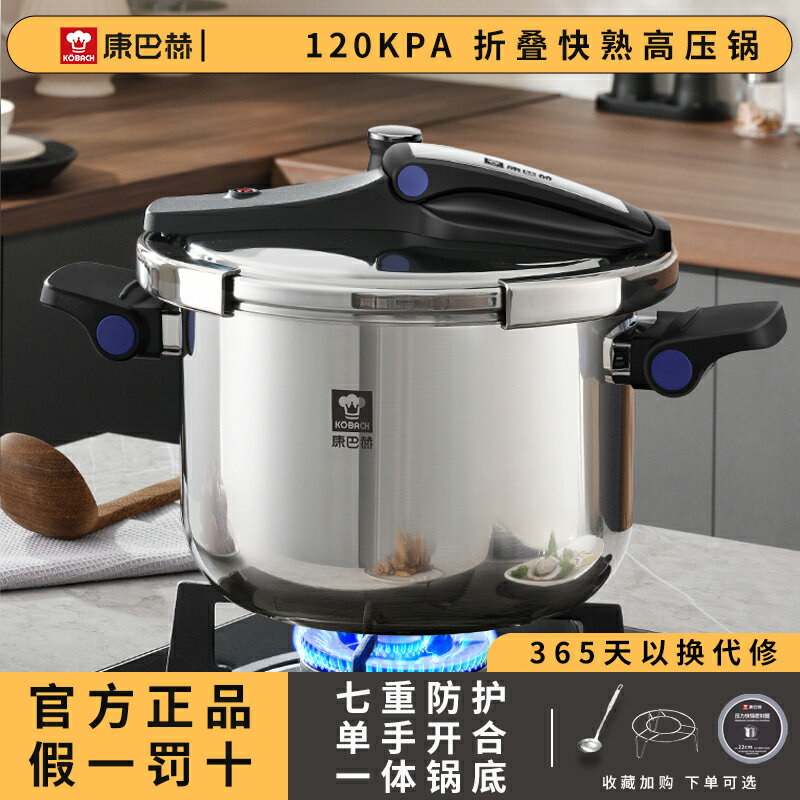 【臺灣公司 可開發票】康巴赫官方折疊可立不銹鋼高壓鍋家用燃氣電磁爐安全防