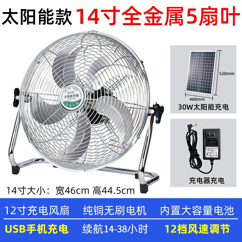 {可打統編 保固一年}18寸充電風扇超長續航大風力太陽能戶外大電池便攜式大功率趴地扇 0
